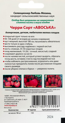 Томат Авоська 10шт