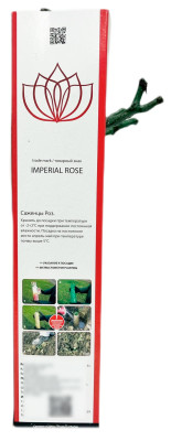 Роза шраб Бонанза bonanza упаковка