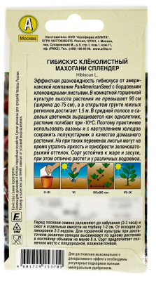 Гибискус кленолистный МАХОГАНИ СПЛЕНДЕР АЭЛИТА описание