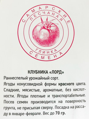 Земляника Лорд