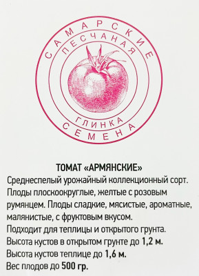 Томат Армянские (20шт)