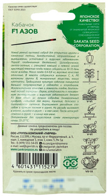 Кабачок Азов F1 ГАВРИШ описание