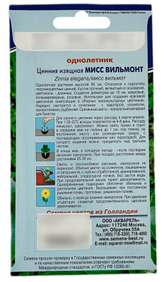 Цинния изящная МИСС ВИЛЬМОНТ АКВАРЕЛЬ описание