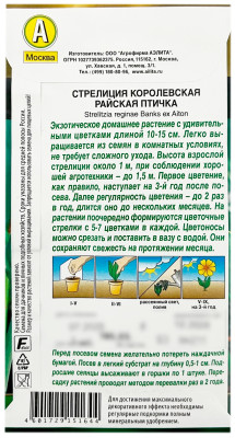 Стрелиция королевская РАЙСКАЯ ПТИЧКА АЭЛИТА описание