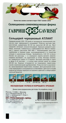 Сельдерей черешковый АТЛАНТ ГАВРИШ описание Сельдерей черешковый АТЛАНТ ГАВРИШ описание
