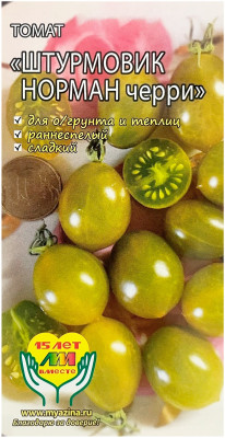 Томат ШТУРМОВИК НОРМАН ЧЕРРИ Любовь Мязина