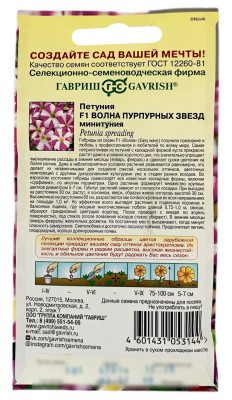 Петуния Волна Пурпурных звезд F1 (Минитуния) ГАВРИШ описание