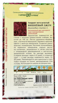 Амарант метельчатый ВИШНЁВЫЙ ДЖЕМ ГАВРИШ описание