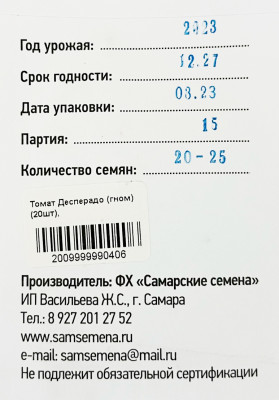 Томат Десперадо (гном) (20шт)