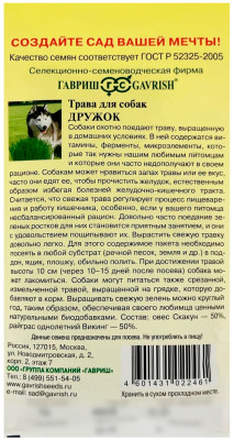 Трава для собак Дружок ГАВРИШ описание