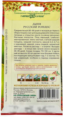 Дыня Русский романс 1,0 г серия Русский вкус Н17