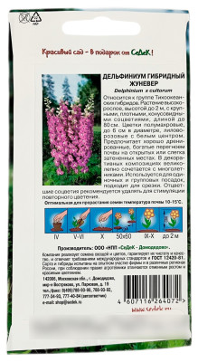 Дельфиниум гибридный ЖУНЕВЕР СеДеК описание