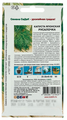 Капуста пекинская РУСАЛОЧКА СеДеК описание