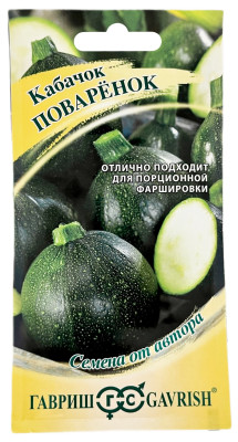 Кабачок Поваренок ГАВРИШ