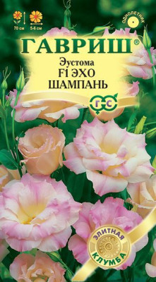 Эустома Эхо Шампань F1 4шт гранул. пробирка Саката серия Эксклюзив