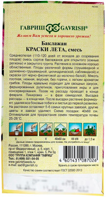 Баклажан Краски лета ГАВРИШ описание