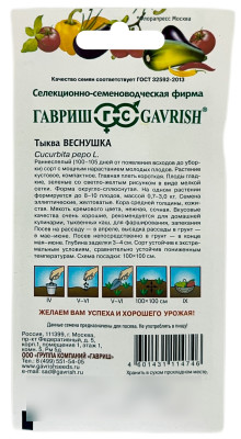 Тыква Веснушка ГАВРИШ описание
