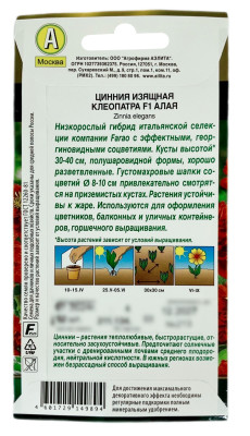 Цинния изящная клеопатра АЛАЯ АЭЛИТА описание