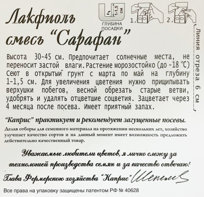 Хейрантус / лакфиоль / Сарафан (смесь) 0,3г