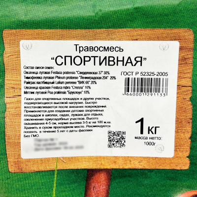 Травосмесь СПОРТИВНАЯ 1кг