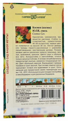 Космея Юля ГАВРИШ описание