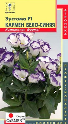 Эустома Кармен Синяя