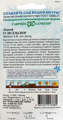 Левкой Эксельсиор F1 0,05 г серия Сад ароматов