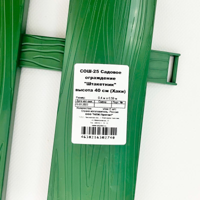 Садовое ограждение Штакетник 40см Хаки