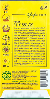 Томат F1 К 551 21 ГАВРИШ Профи серия описание