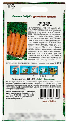 Морковь F1 НАНТИНА СеДеК описание