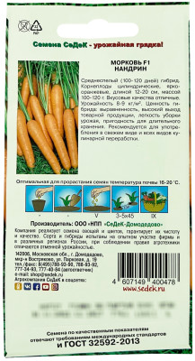 Морковь Нандрин F1