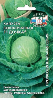 капуста Дочка F1 (Б/К)