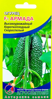 Огурец Армада F1 8шт