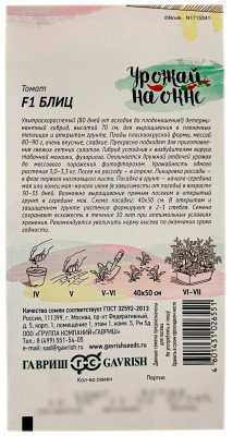 Томат БЛИЦ F1 серия Урожай на окне ГАВРИШ описание