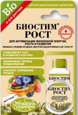 Биостим Рост 10мл активатор роста и развития