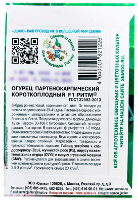 Огурец Ритм F1 СЕМКО описание