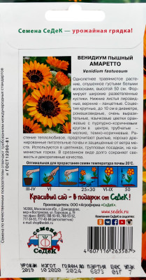 Венидиум Амаретто (вид пышный, оранжевый) (Евро, 0,1)