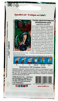 Тыква декоративная ЛЕБЕДИНАЯ ШЕЯ ГАВРИШ описание