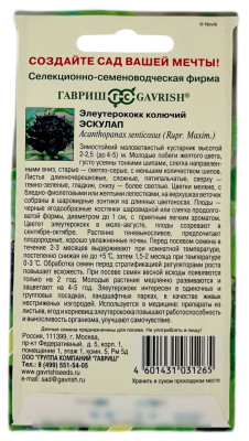 Элеутерококк колючий ЭСКУЛАП ГАВРИШ описание