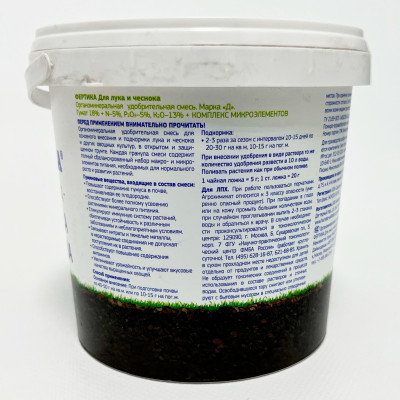 Фертика для лука и чеснока 0,9 кг описание (2)
