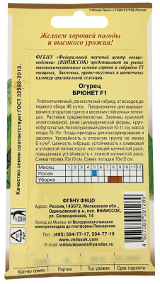 Огурец Брюнет F1 ВНИИССОК описание