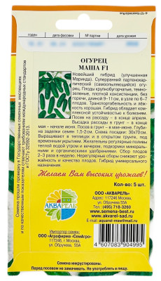 Огурец МАША F1 АКВАРЕЛЬ описание