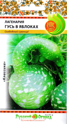 Лагенария Гусь в яблоках 5шт НЦ