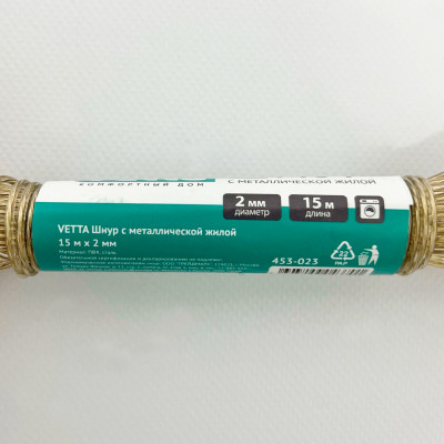 Vetta шнур с металлической жилой 2мм 15м описание