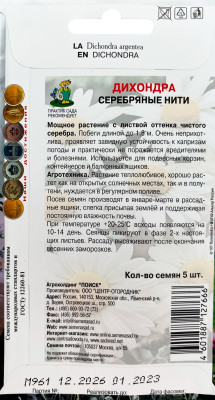 Дихондра Серебряные нити 5шт