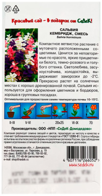 Сальвия КЕМБРИДЖ (СМЕСЬ) СеДеК описание