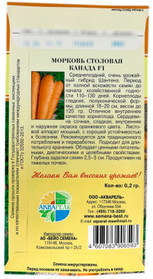 Морковь Канада F1 АКВАРЕЛЬ описание