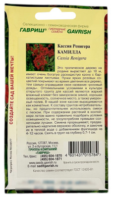 Кассия ренигера КАМИЛЛА ГАВРИШ описание