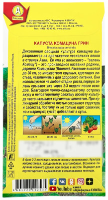 Капуста КОМАЦУНА ГРИН АЭЛИТА описание