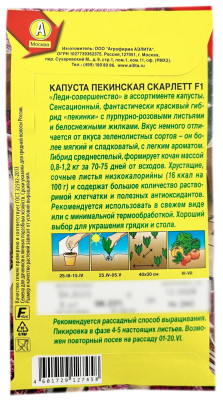 Капуста пекинская СКАРЛЕТТ F1 АЭЛИТА описание